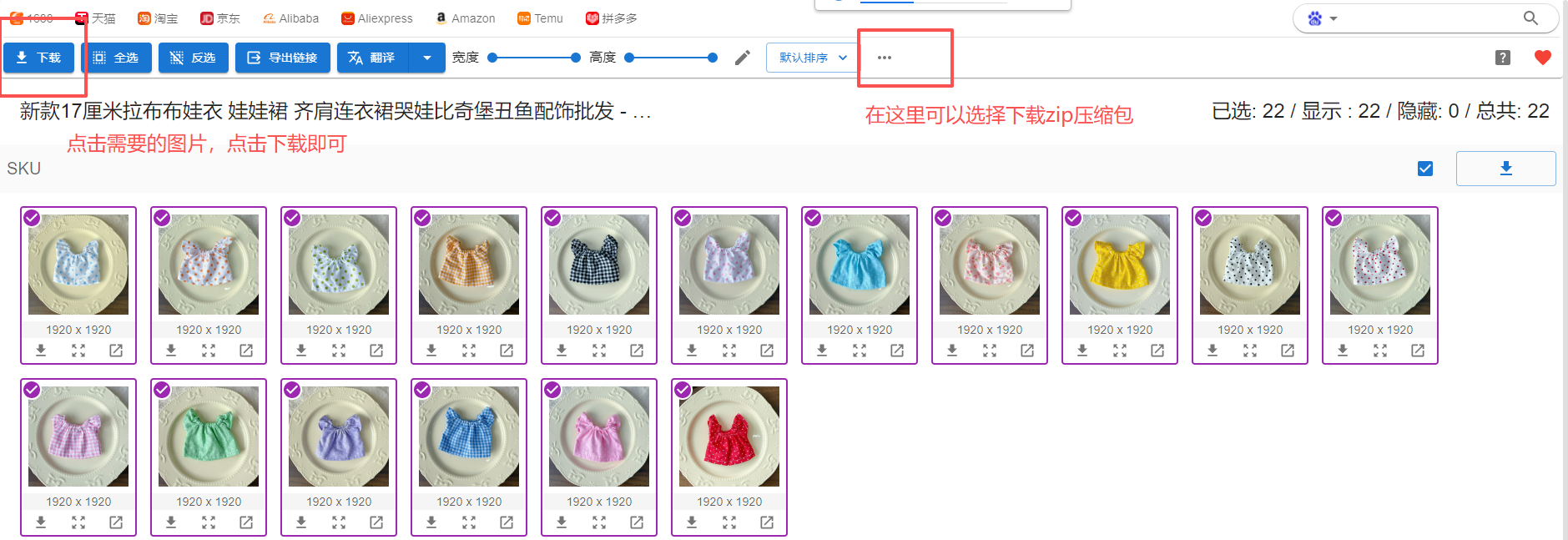 批量下载完成