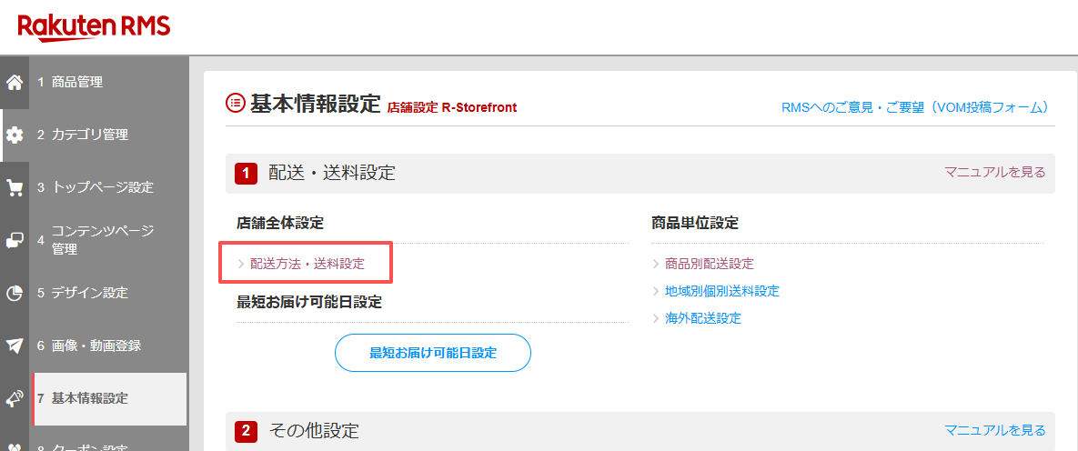 物流公司设置页面1
