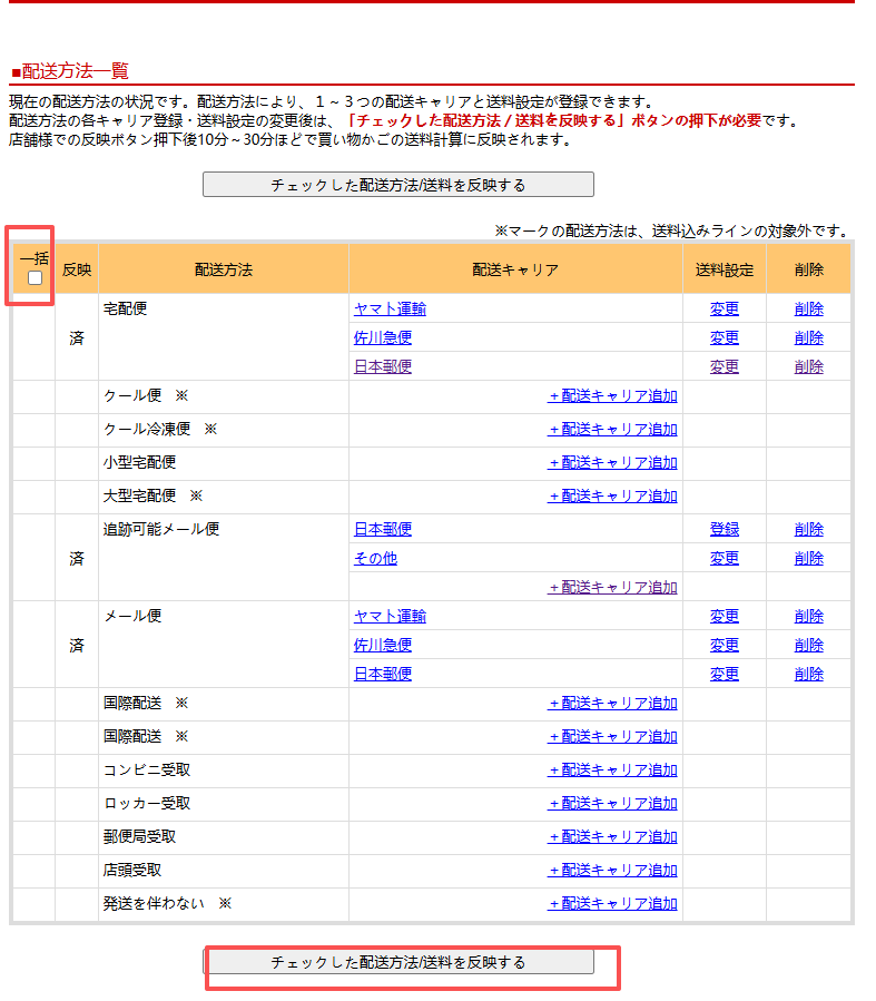物流公司设置页面2