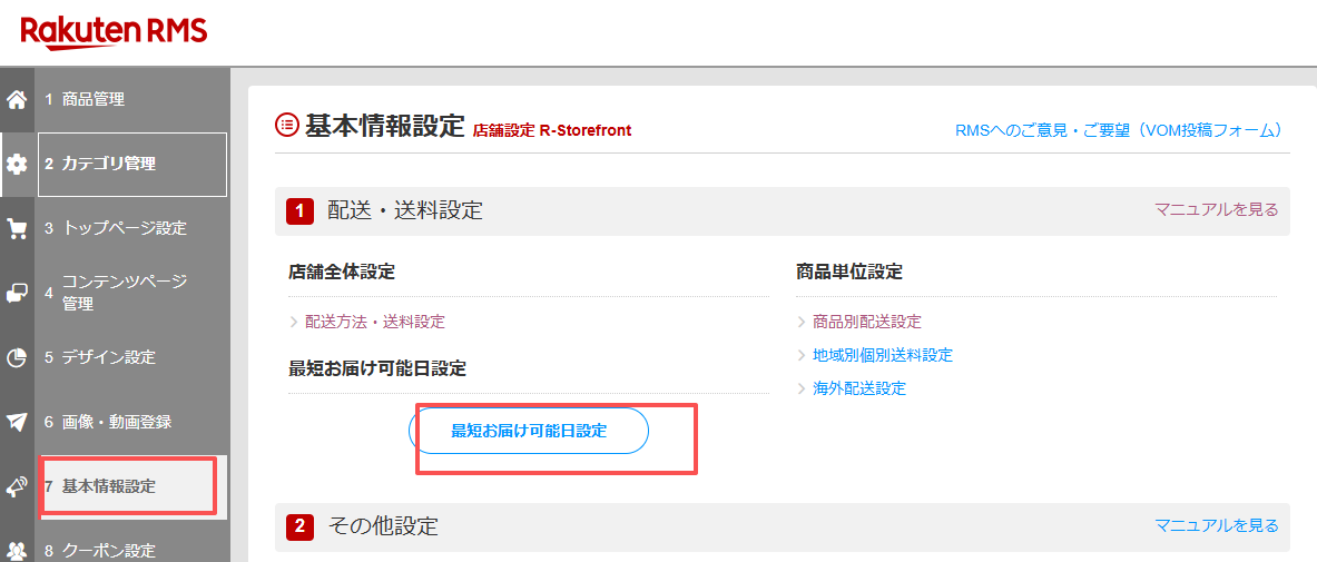 发货时间设置页面1