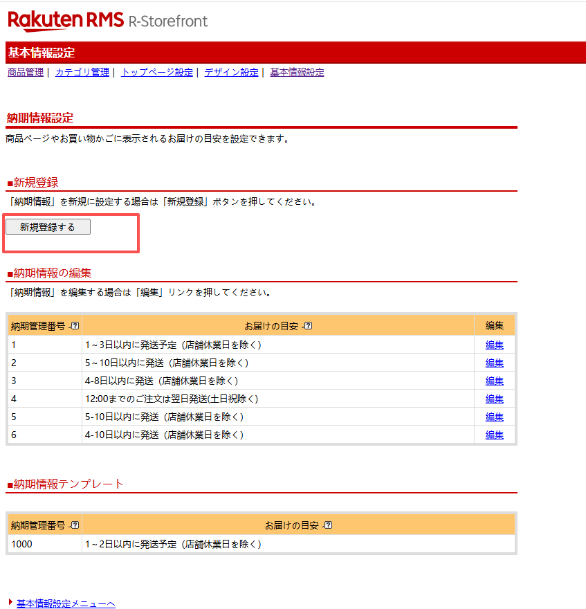 发货时间设置页面3