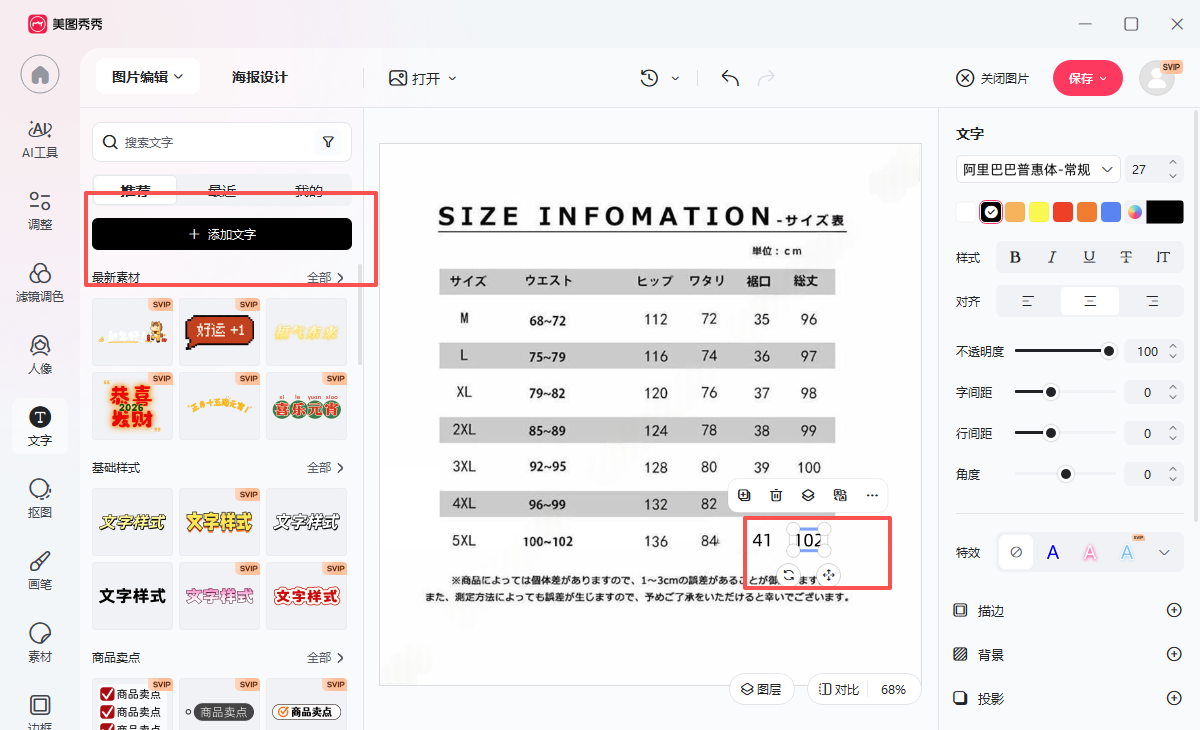 尺码图添加文字后