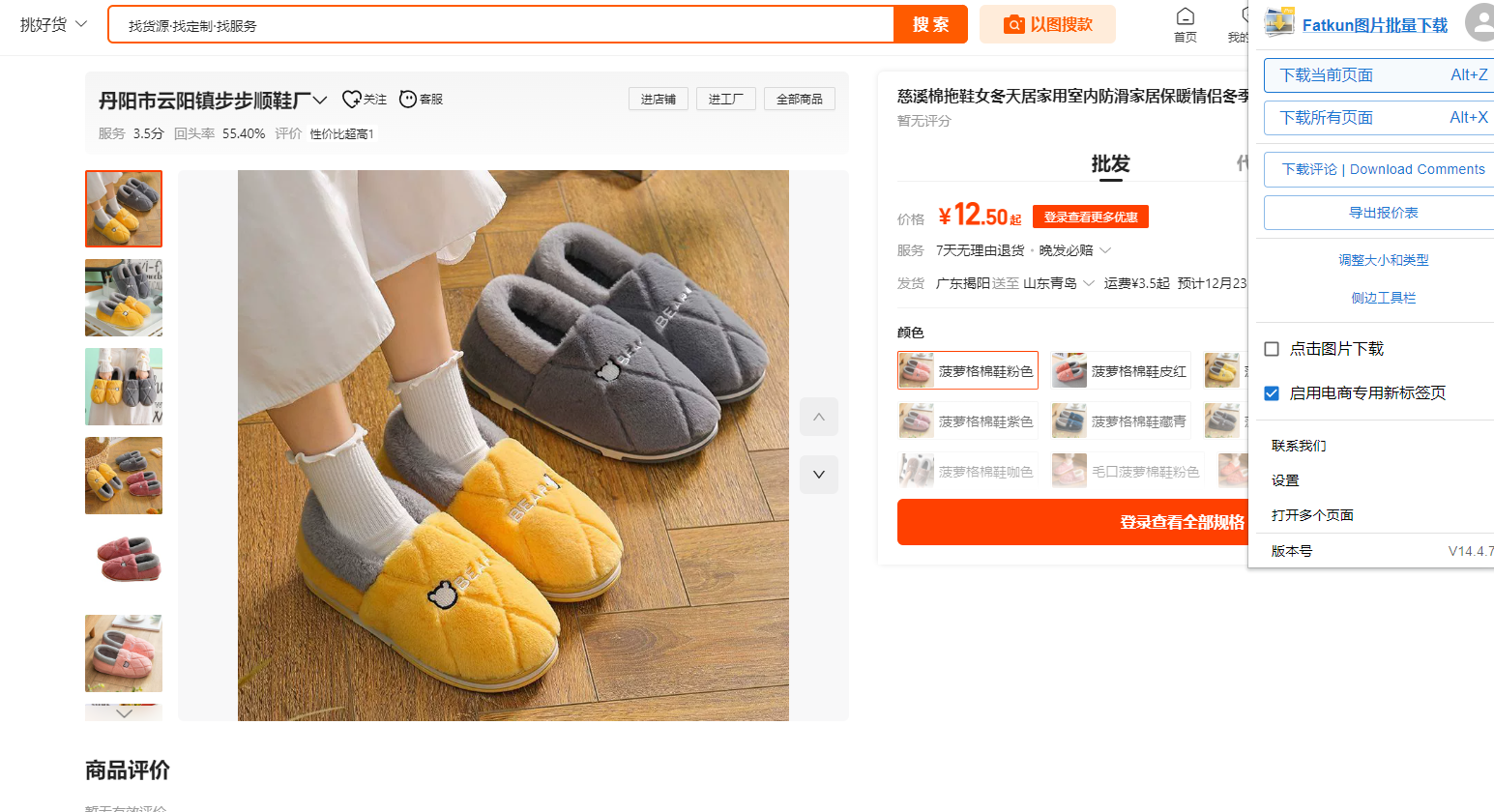1688下载SKU图片