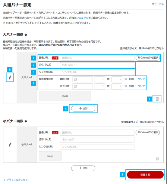 横幅设置界面2