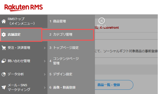 类目管理入口