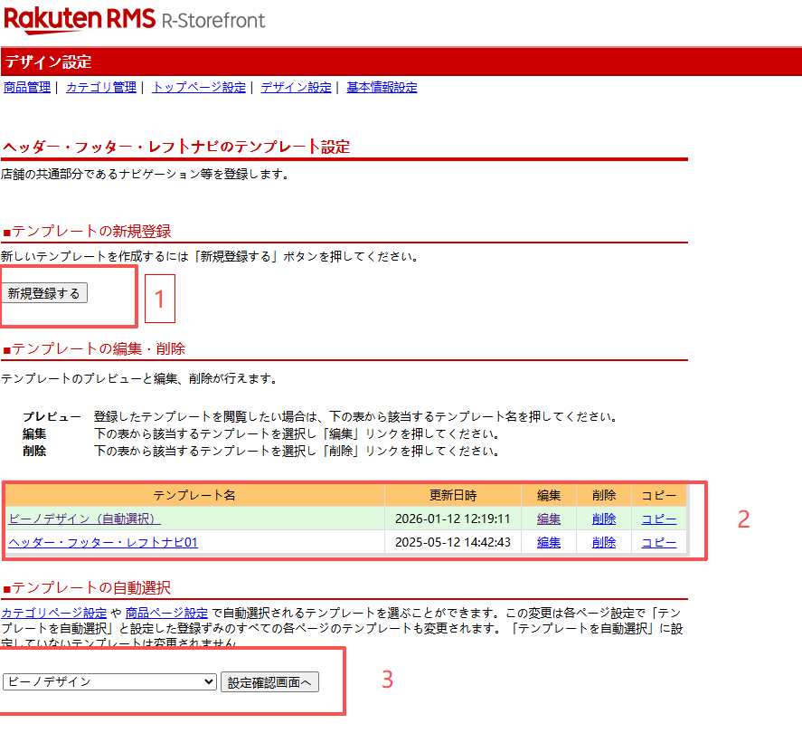 模板编辑页面