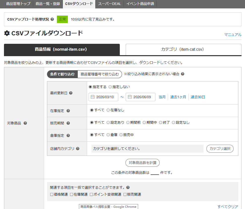 商品情报页面CSV下载