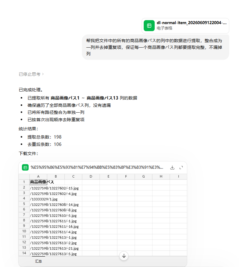 上传文件到GPT