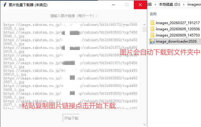 图片下载软件操作