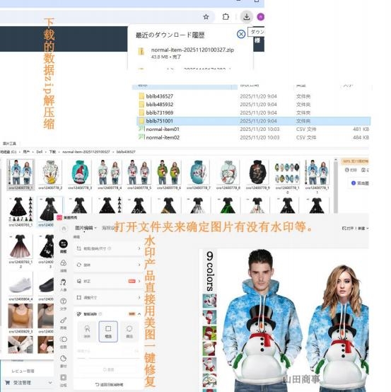 选品系统界面2