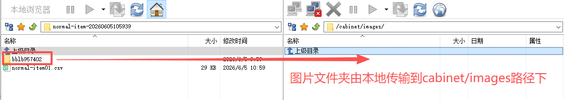 数据上传界面2