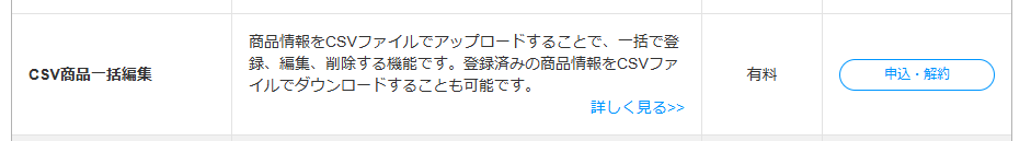 CSV功能开通界面2
