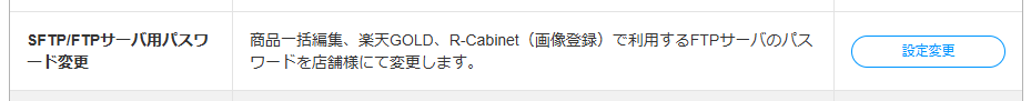 FTP功能开通界面2