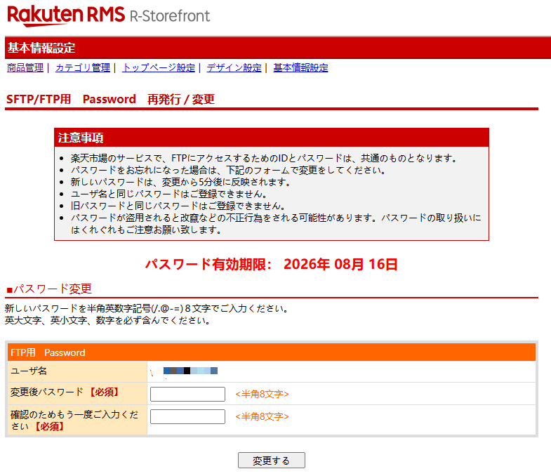 FTP功能开通界面3