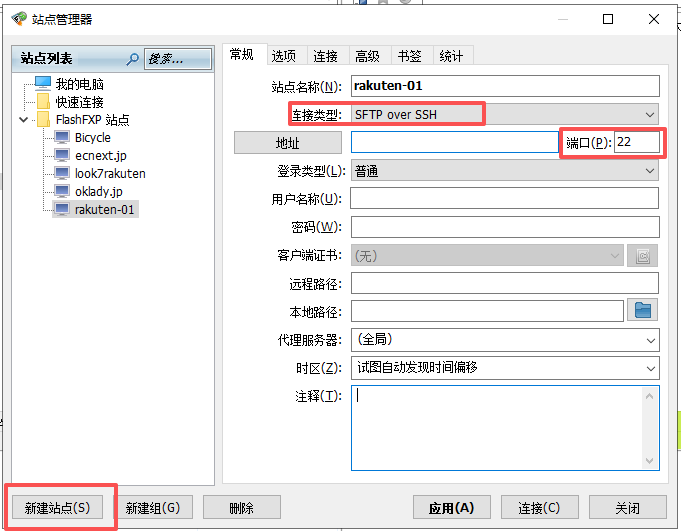 FlashFXP配置界面2