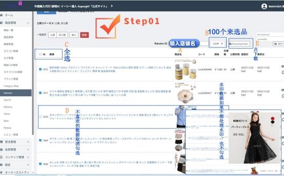 选品系统界面1