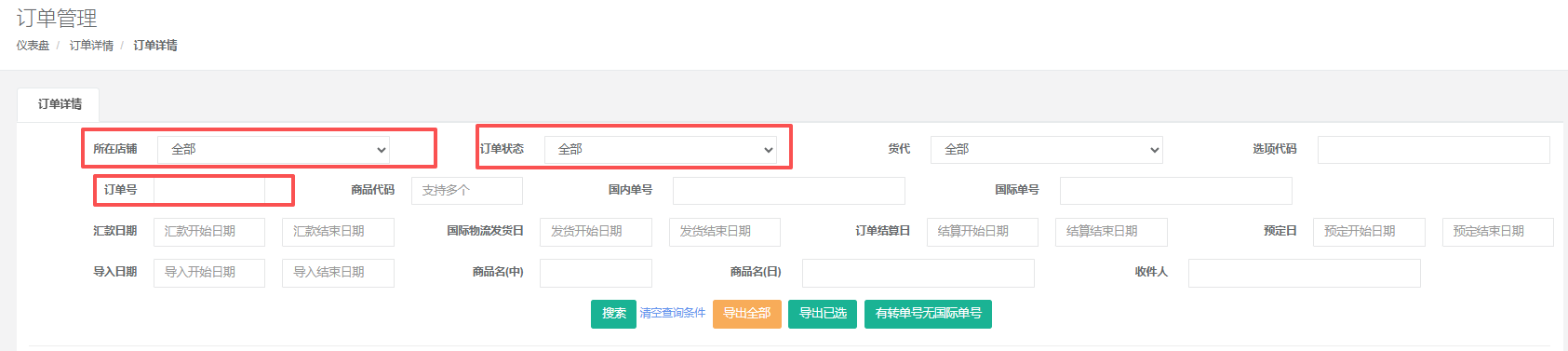 订单查询界面