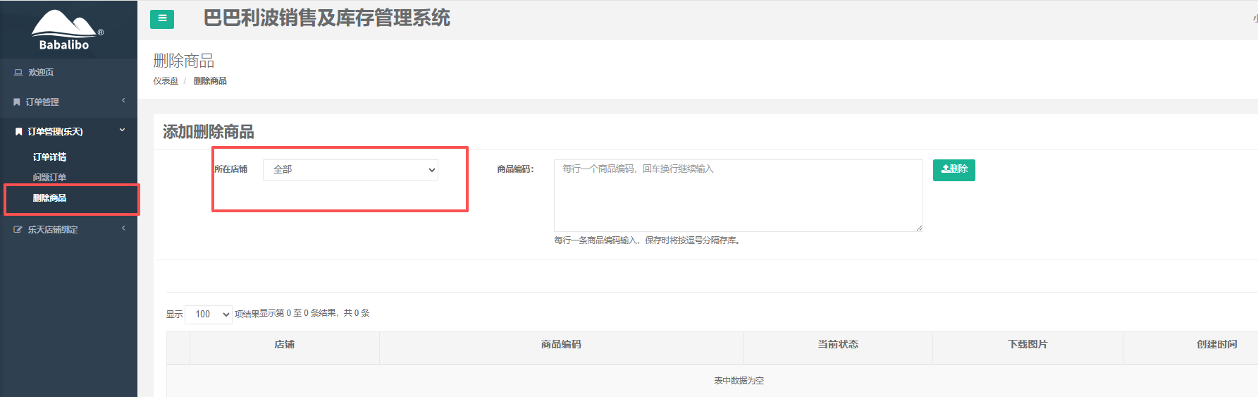 批量删除操作界面