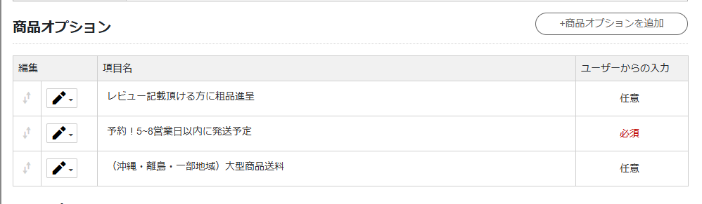 乐天后台商品上架界面