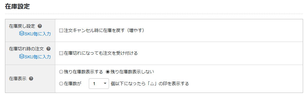 库存设置界面